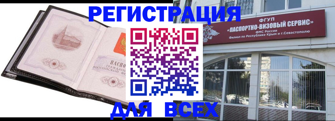 временная регистрация недорого в Керчи