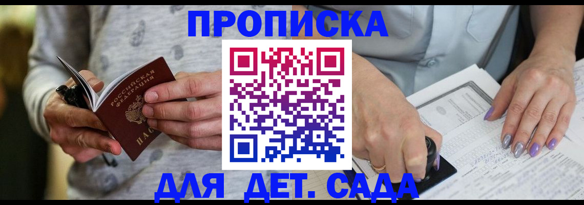 прописка в Керчи