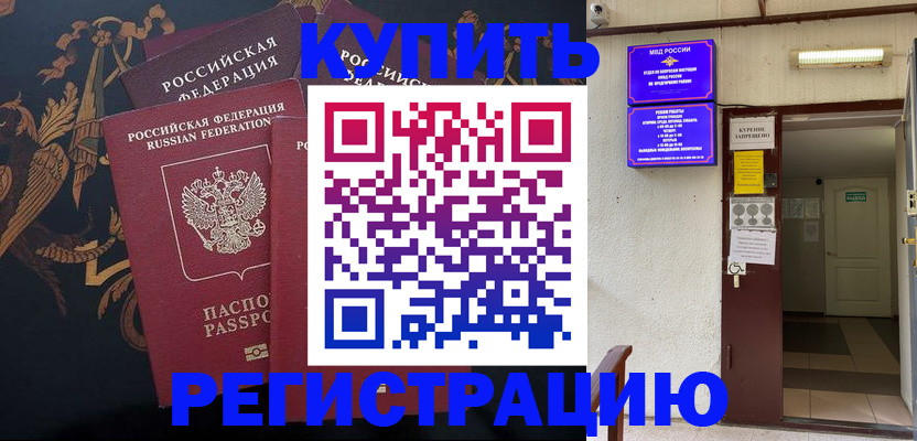 временная прописка в Керчи